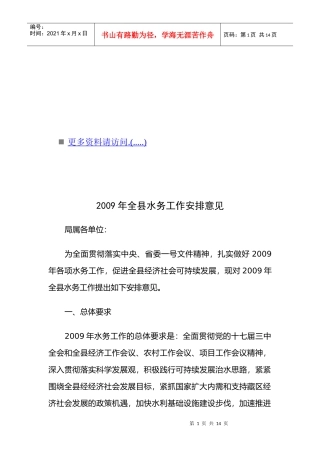 全县水务工作安排意见