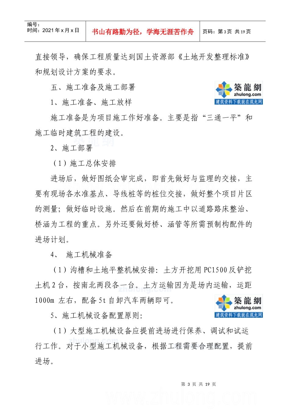 [湖南]农田水利施工组织设计_第3页