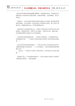 【房地产】上海鑫联广场项目可行性计划书