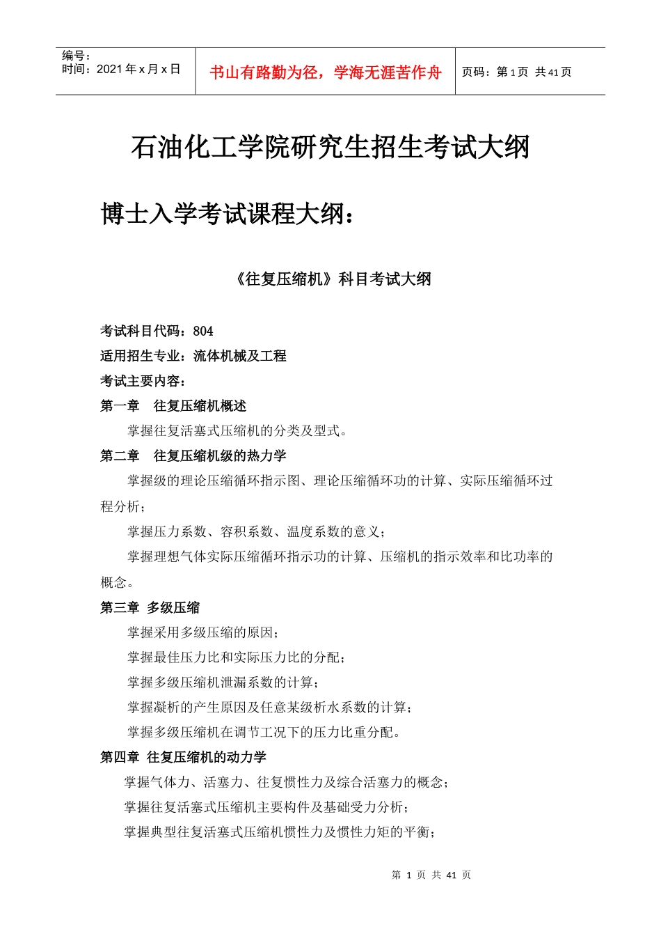化工学院-兰州理工大学_第1页