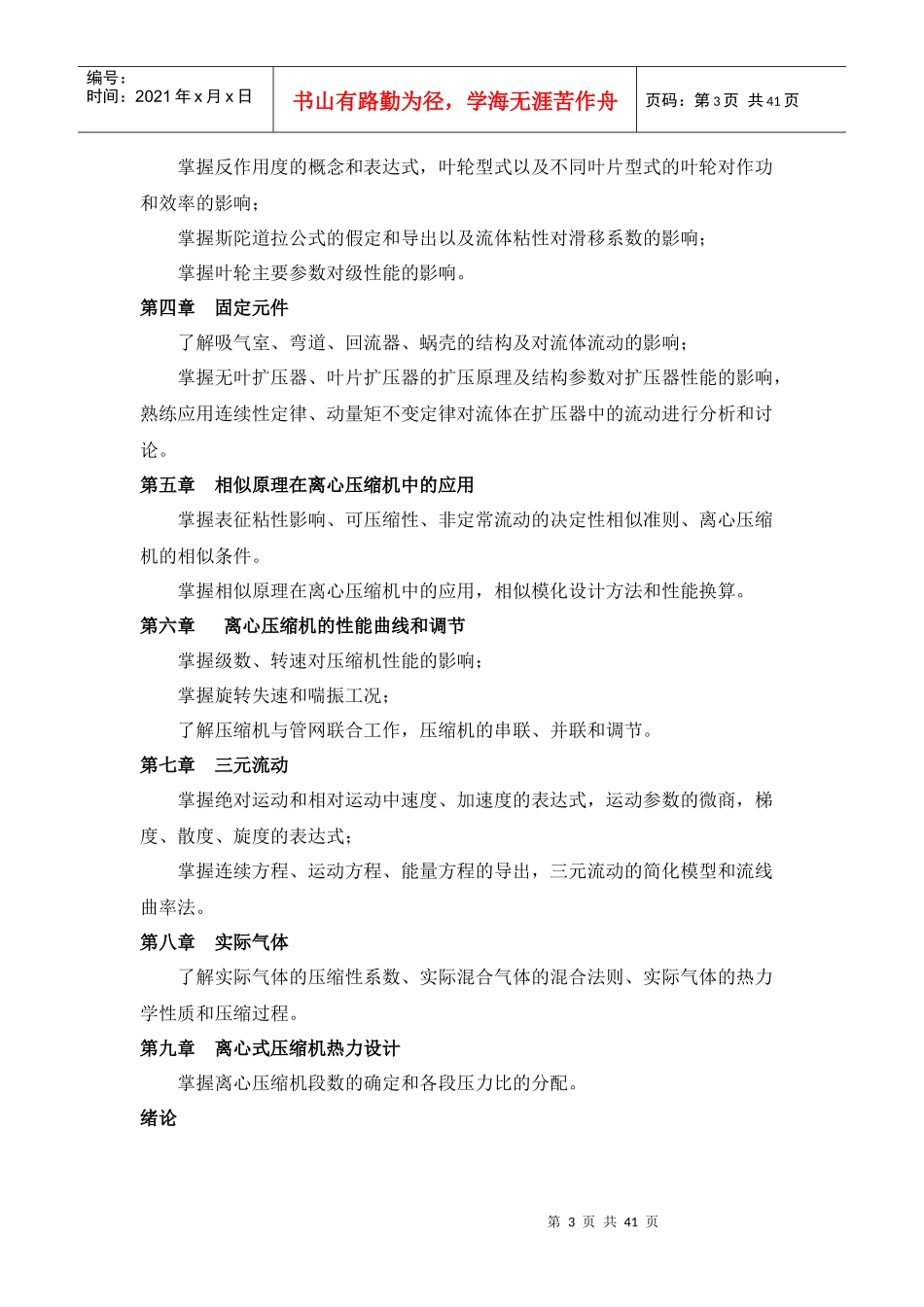 化工学院-兰州理工大学_第3页