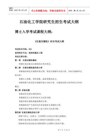 化工学院-兰州理工大学