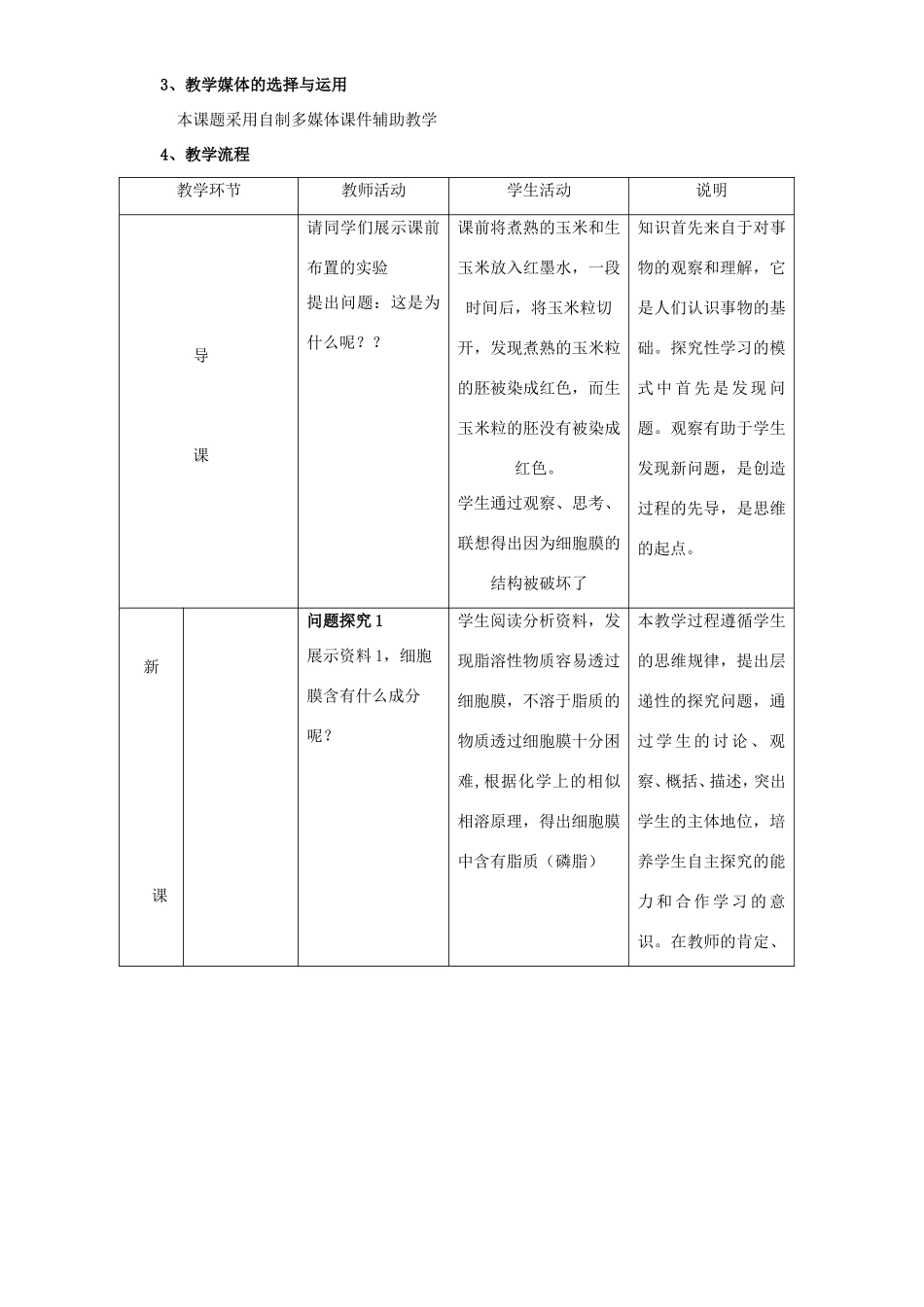 高中生物 细胞膜和细胞壁8教案 浙科版必修1-浙科版高中必修1生物教案_第2页