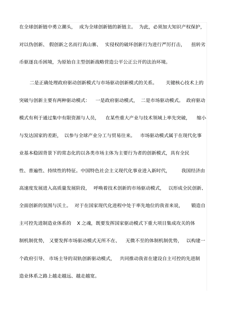 心得体会：构建自主可控的先进制造业体系(最新)_第2页