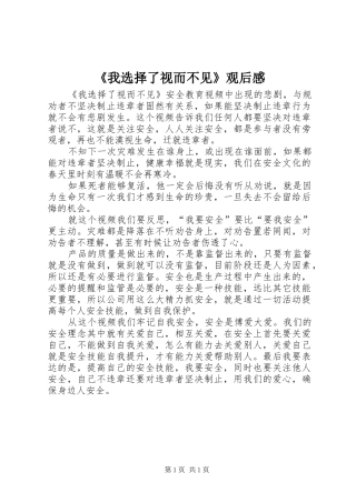 《我选择了视而不见》观后感 