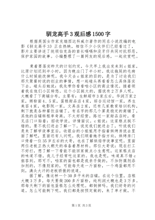 驯龙高手3观后感1500字
