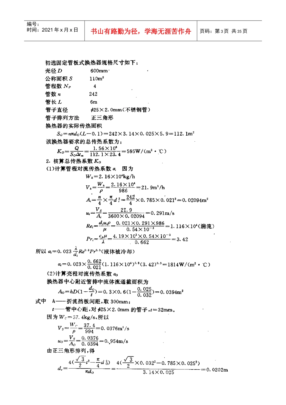 化工原理课程设计示例（DOC31页）_第3页