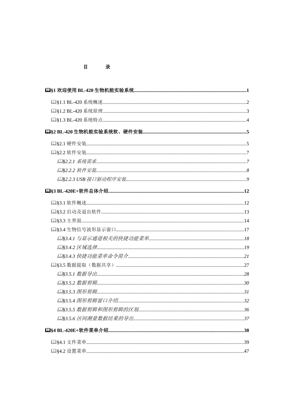 BL-410生物机能实验系统使用手册_第2页
