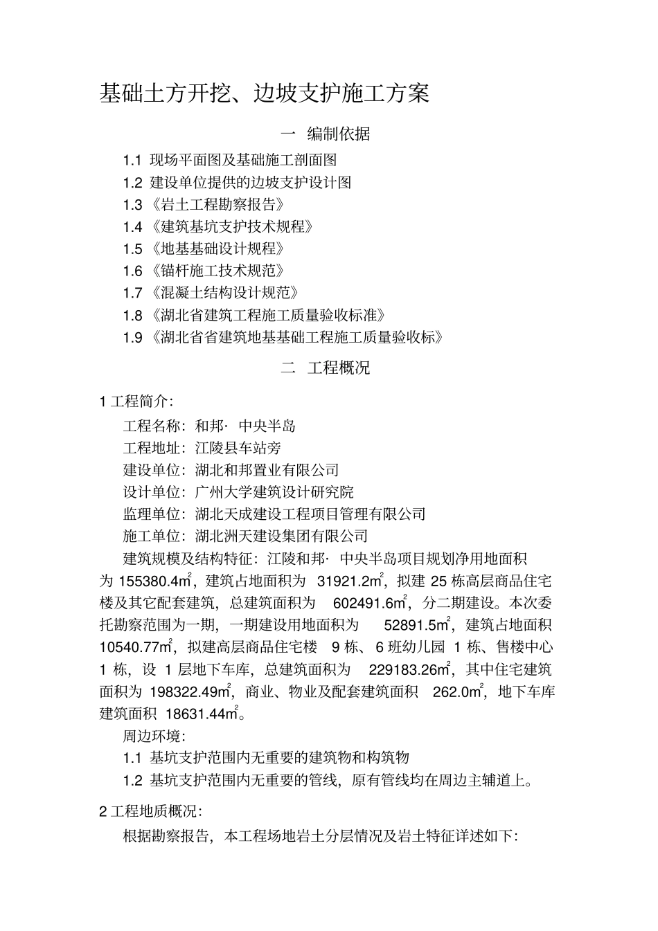 土方开挖边坡支护施工方案_第1页