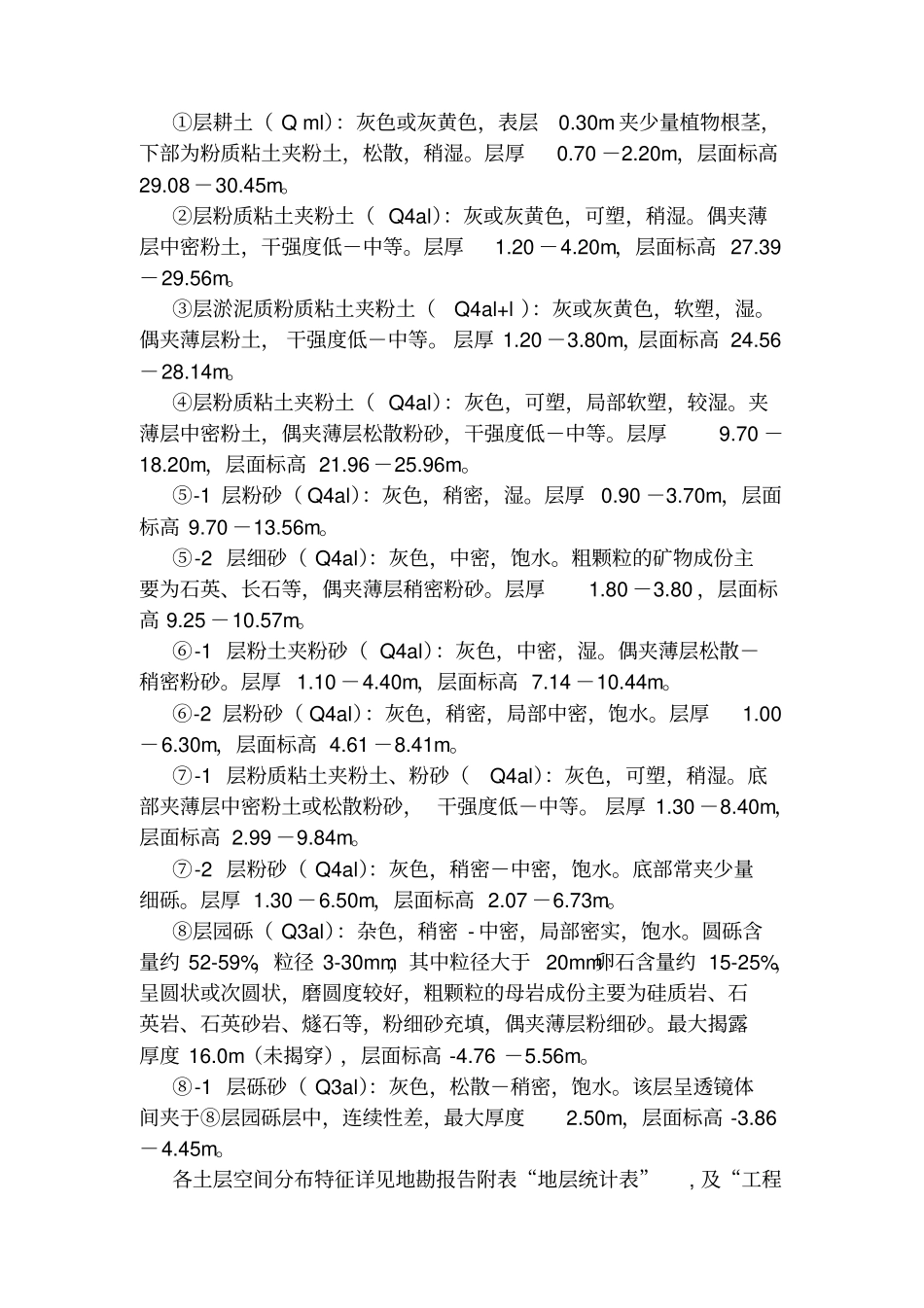 土方开挖边坡支护施工方案_第2页