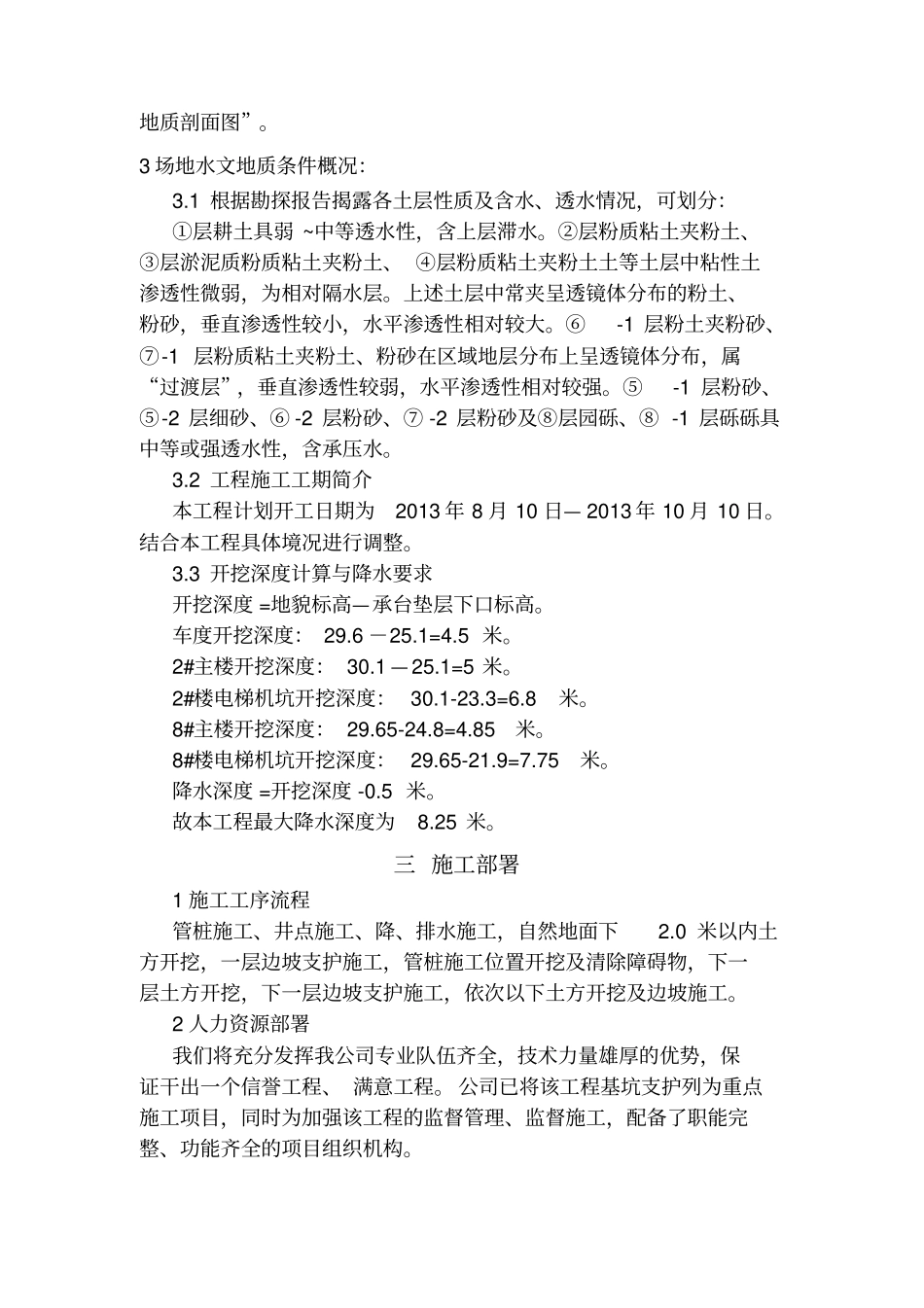 土方开挖边坡支护施工方案_第3页