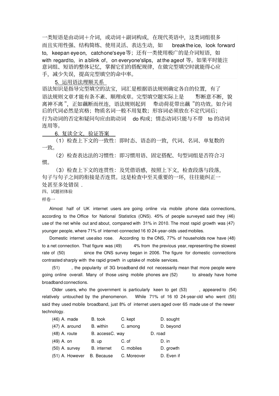 同等学力英语完型答题技巧_第2页