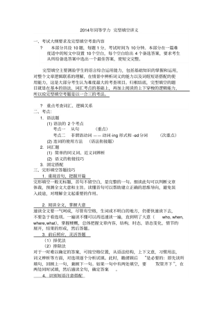 同等学力英语完型答题技巧