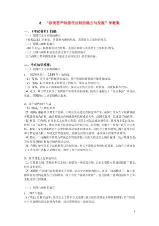 高中地理 欧美资产阶级代议制的确立与发展教案 人教版必修1