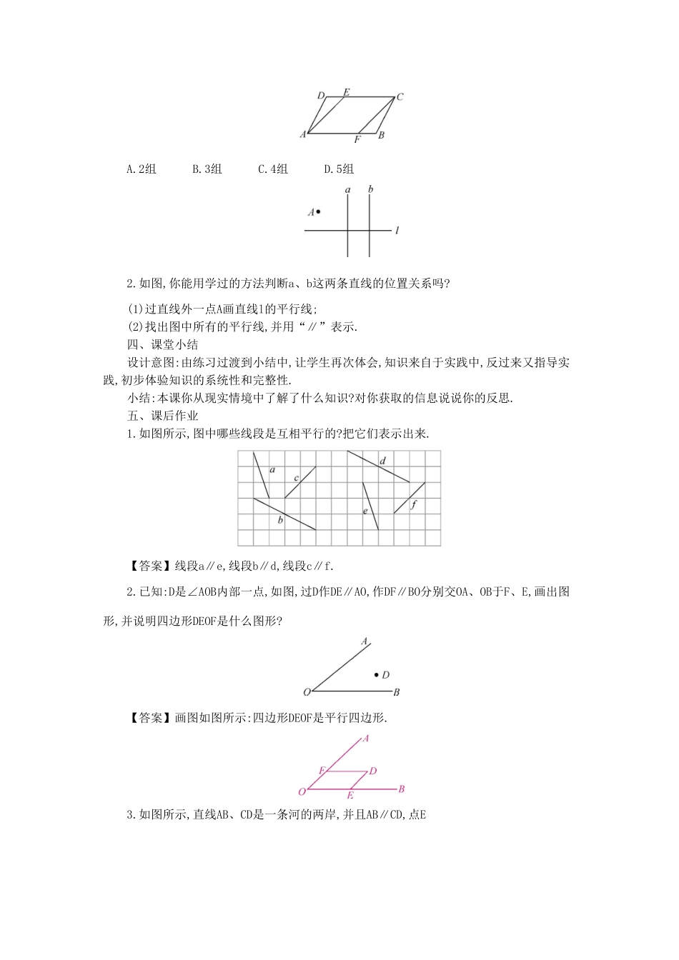 -七年级数学上册 5.2 平行线教学设计 （新版）华东师大版-（新版）华东师大版初中七年级上册数学教案_第3页