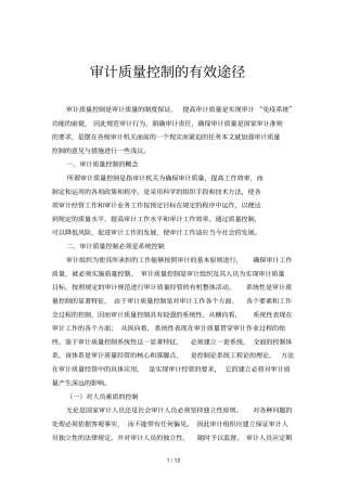 审计质量控制是审计质量规范保证文件