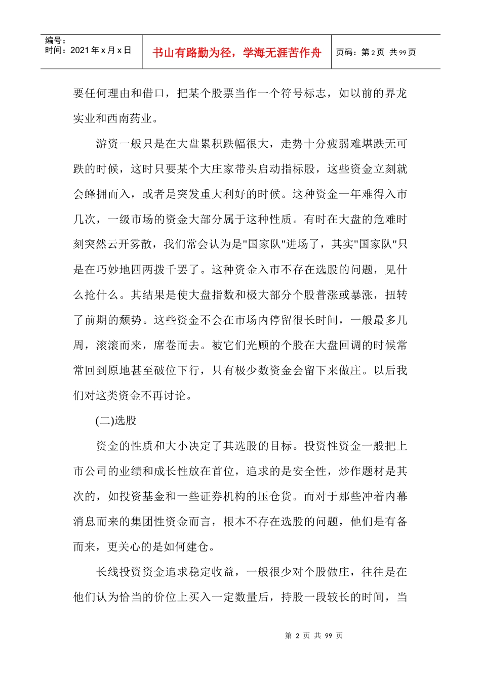 【经济金融】坐庄分析及案例_第2页