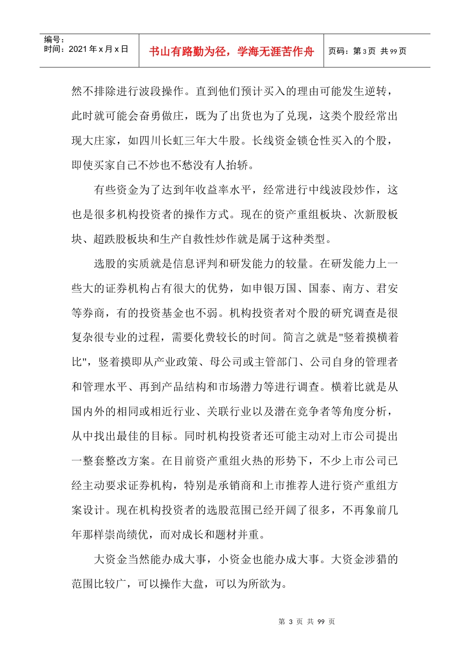 【经济金融】坐庄分析及案例_第3页