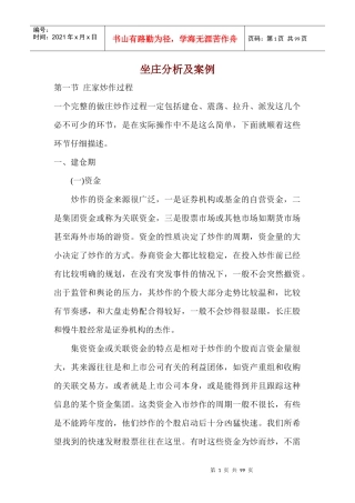 【经济金融】坐庄分析及案例