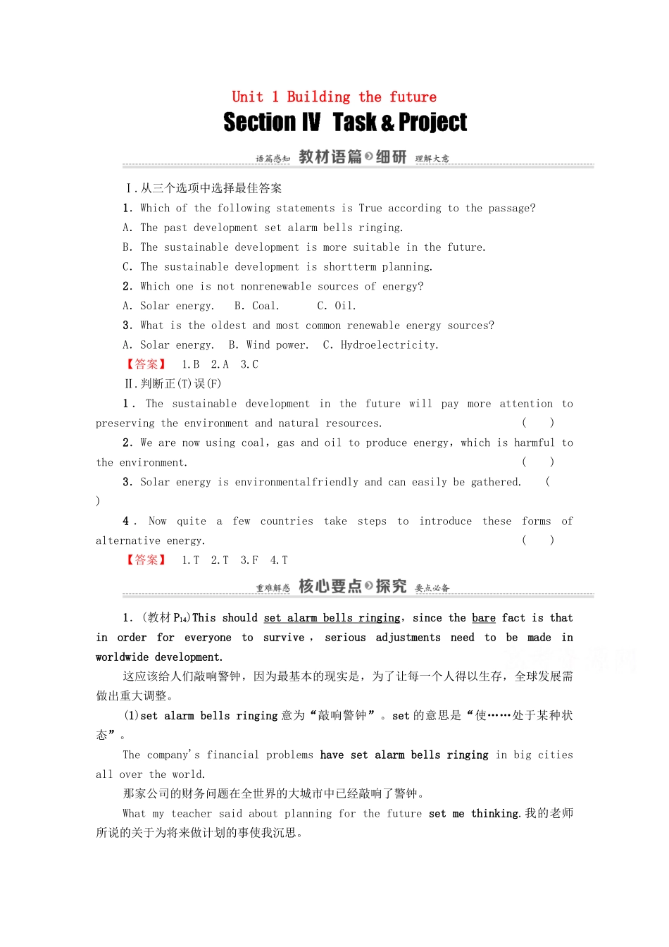高中英语 Unit 1 Building the future Section Ⅳ Task  Project（教师用书）教案 牛津译林版选修10-牛津版高三选修10英语教案_第1页