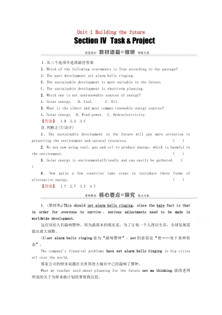 高中英语 Unit 1 Building the future Section Ⅳ Task  Project（教师用书）教案 牛津译林版选修10-牛津版高三选修10英语教案