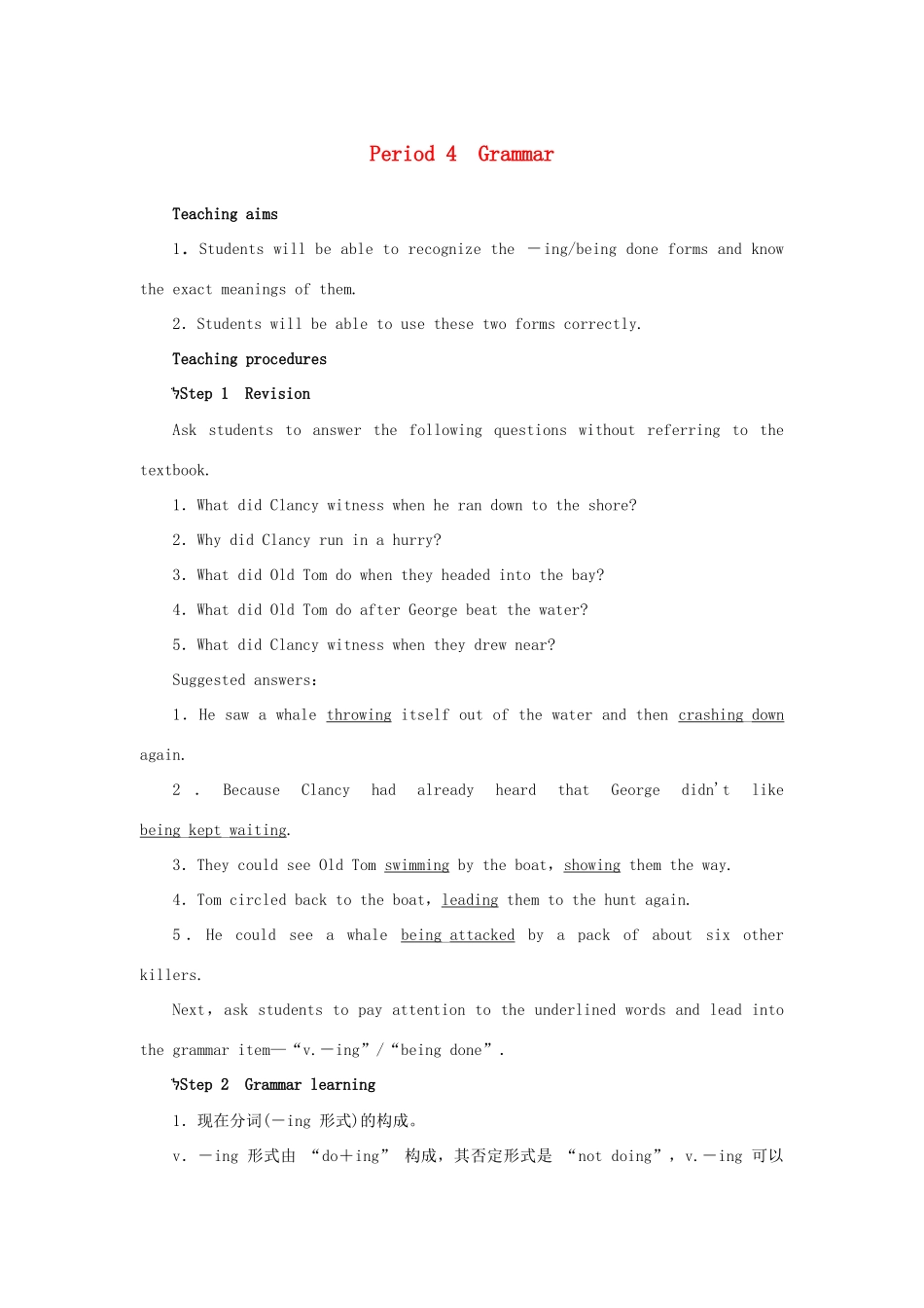 高中英语 Unit3 Under the sea Period 4优秀教案 新人教版选修7_第1页