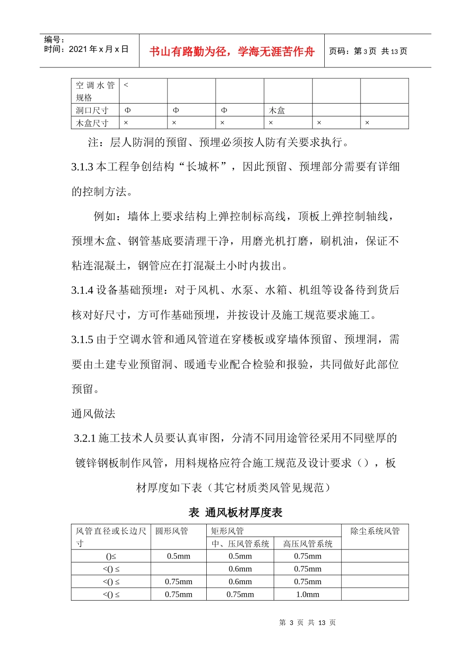 办公楼暖通工程施工组织设计方案_第3页