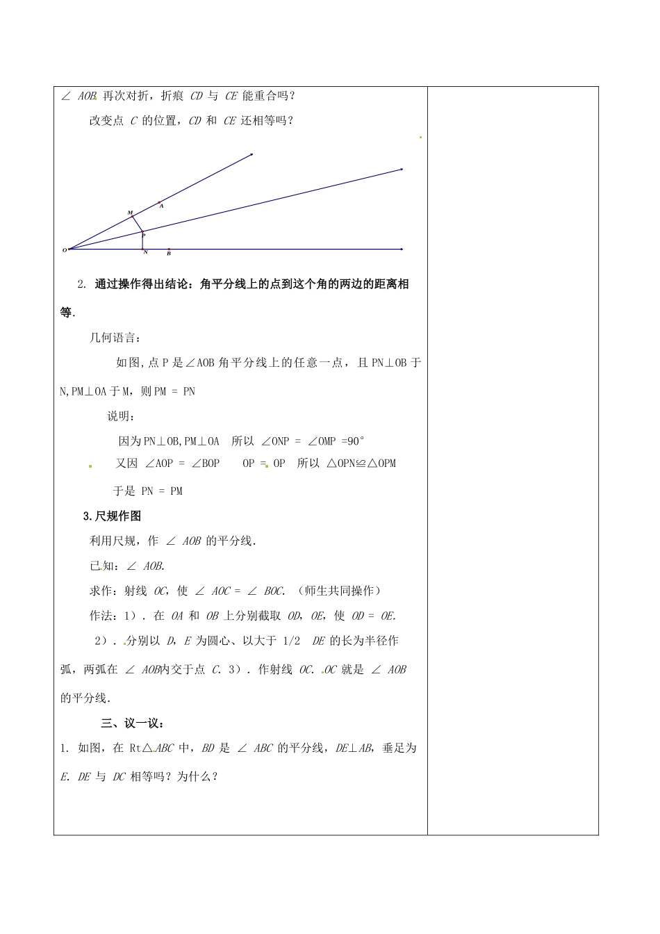 七年级数学下册《5.3 简单的轴对称图形（三）》教学设计 （新版）北师大版-（新版）北师大版初中七年级下册数学教案_第2页