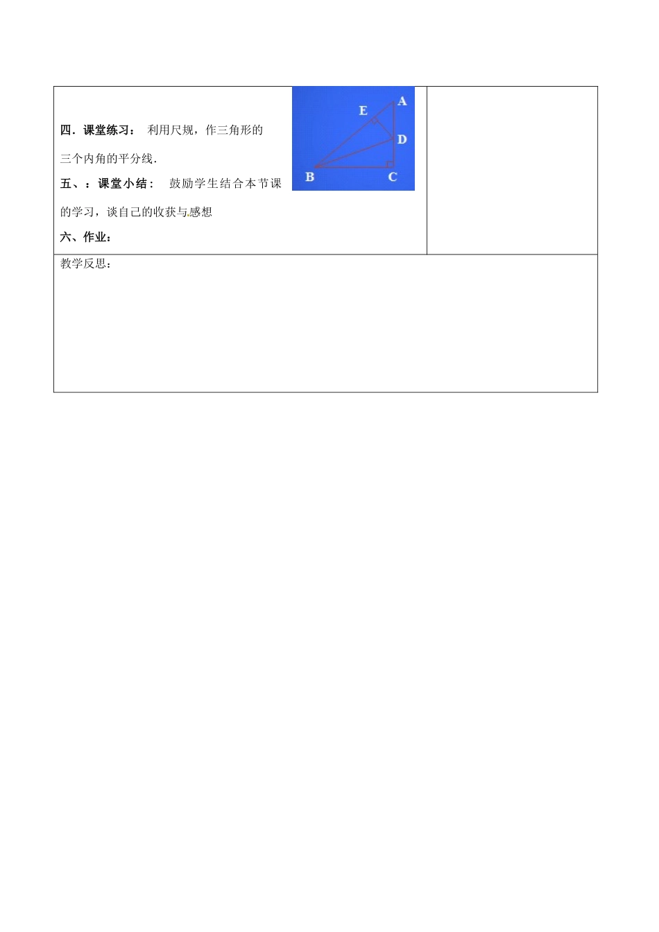 七年级数学下册《5.3 简单的轴对称图形（三）》教学设计 （新版）北师大版-（新版）北师大版初中七年级下册数学教案_第3页