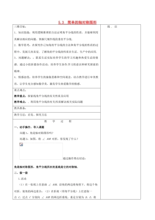 七年级数学下册《5.3 简单的轴对称图形（三）》教学设计 （新版）北师大版-（新版）北师大版初中七年级下册数学教案