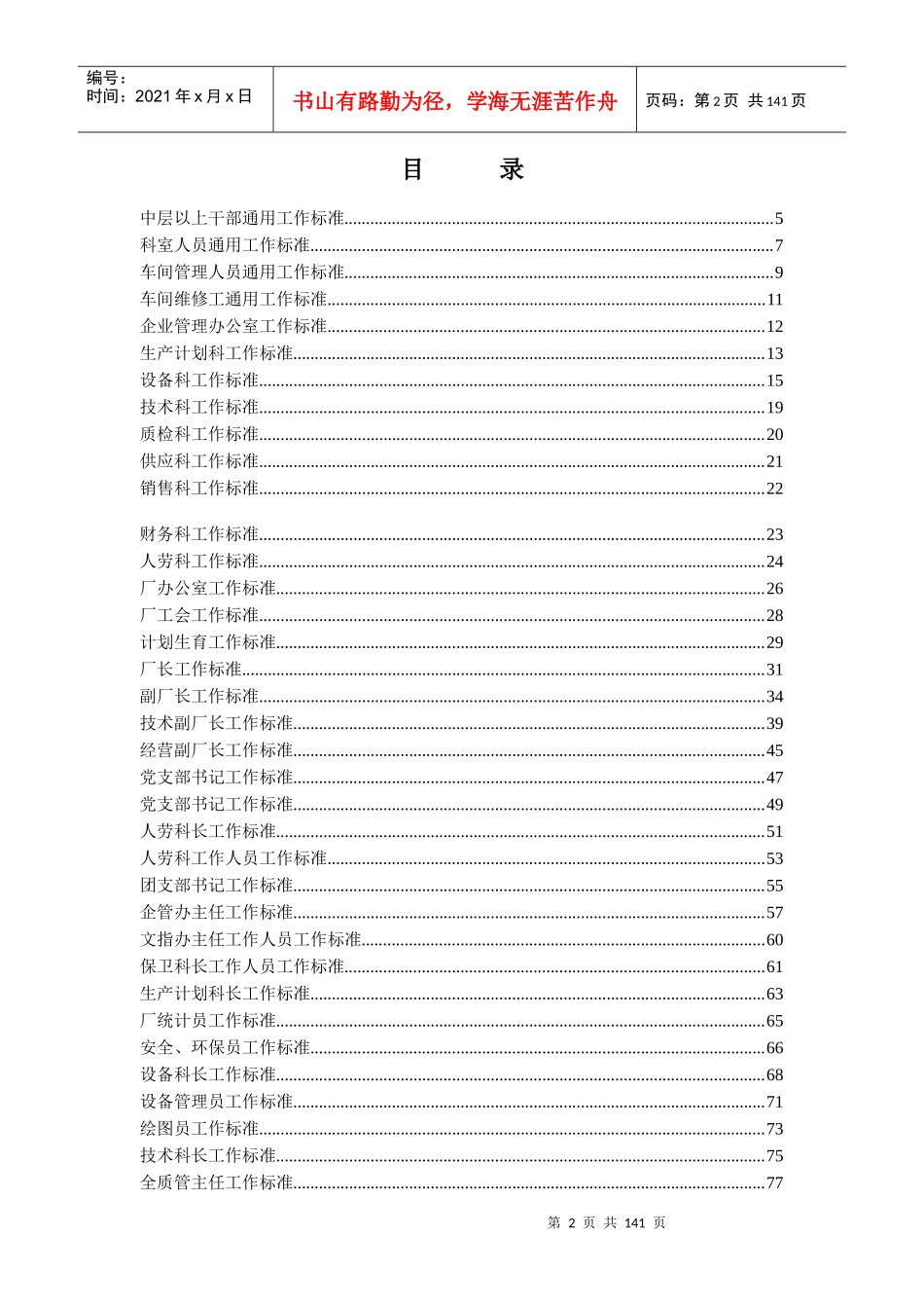 化工厂企业工作标准汇编_第2页