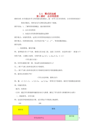 秋七年级数学上册 第三章 整式及其加减 3.4 整式的加减第1课时 合并同类项教案（新版）北师大版-（新版）北师大版初中七年级上册数学教案