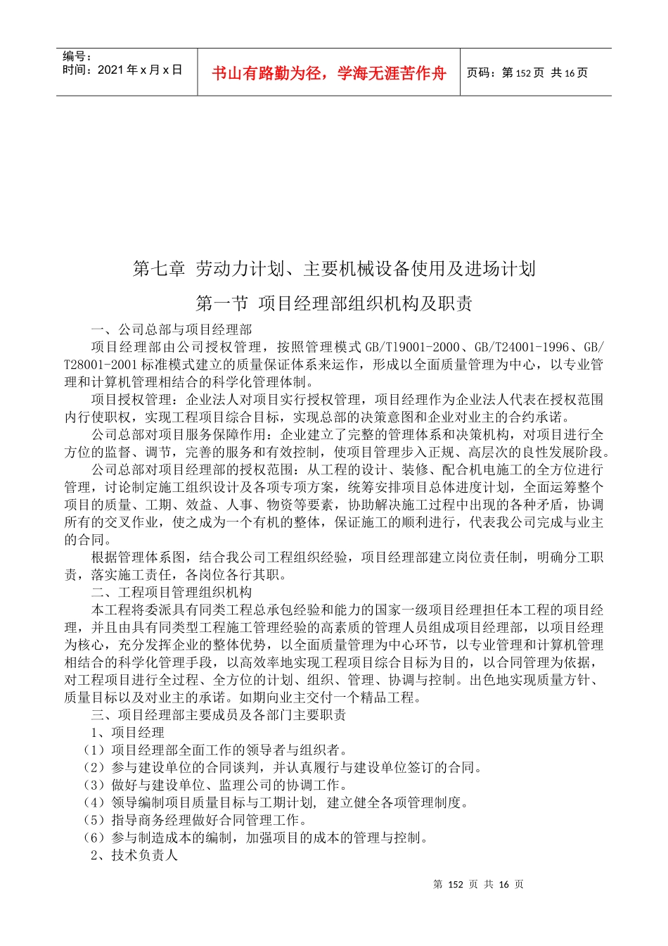 劳动力计划、主要机械设备使用与进场计划_第1页