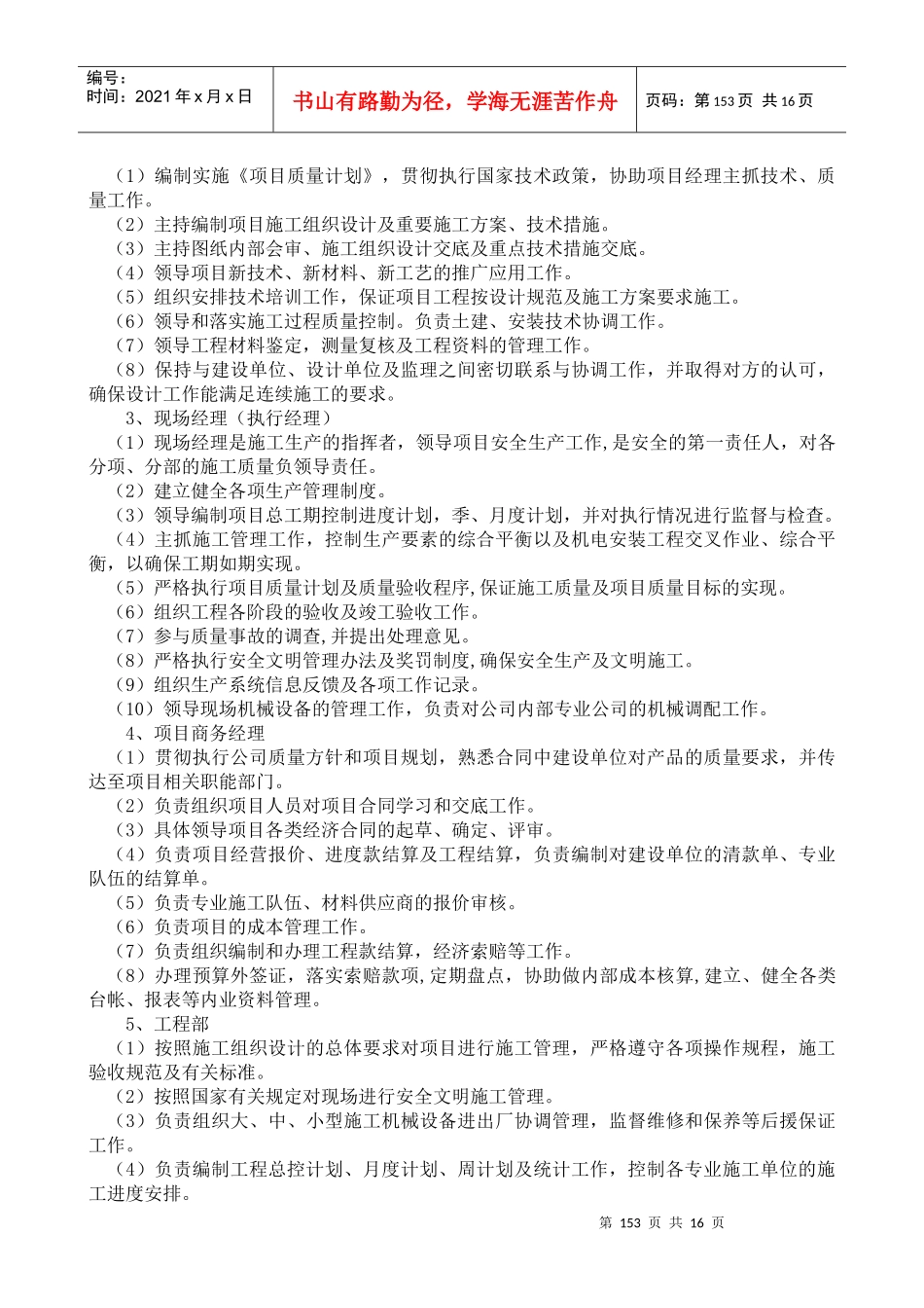 劳动力计划、主要机械设备使用与进场计划_第2页