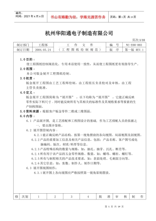 ××电子制造有限公司钣金工程图纸绘制规范(1)