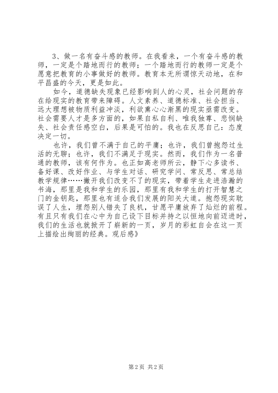 《做一个有价值的教师》观后感 _第2页