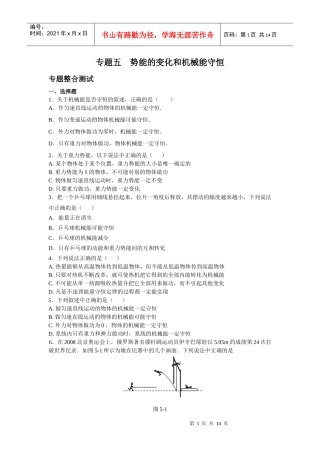 势能的变化和机械能守恒