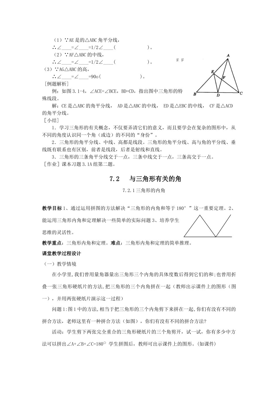 七年级数学下册第七章三角形教案1人教版_第3页