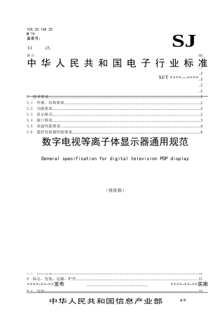 15数字电视等离子体显示器通用规范