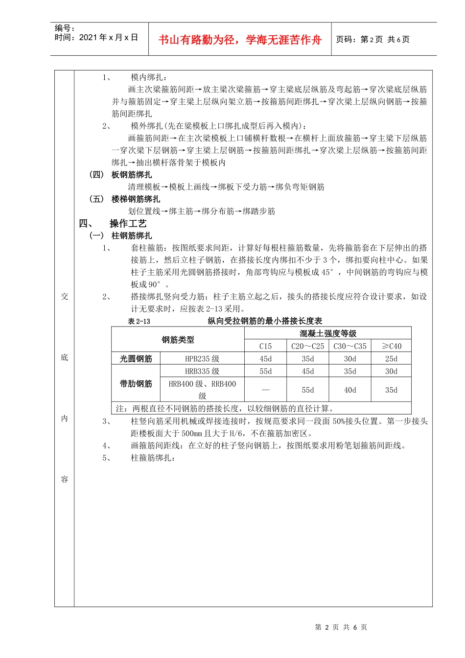 17框架结构钢筋绑扎工程_第2页
