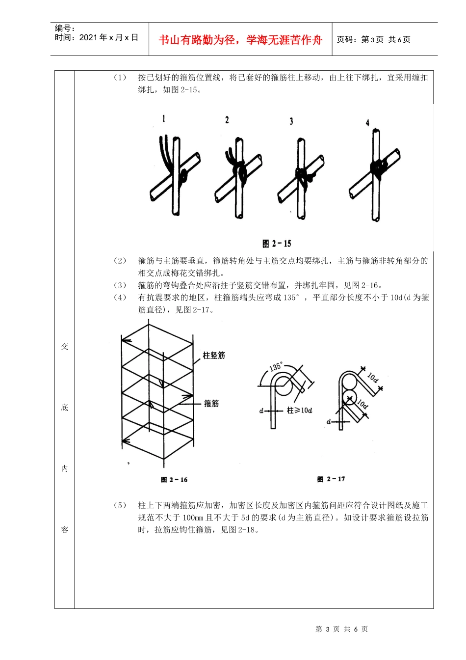 17框架结构钢筋绑扎工程_第3页
