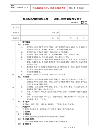 17框架结构钢筋绑扎工程