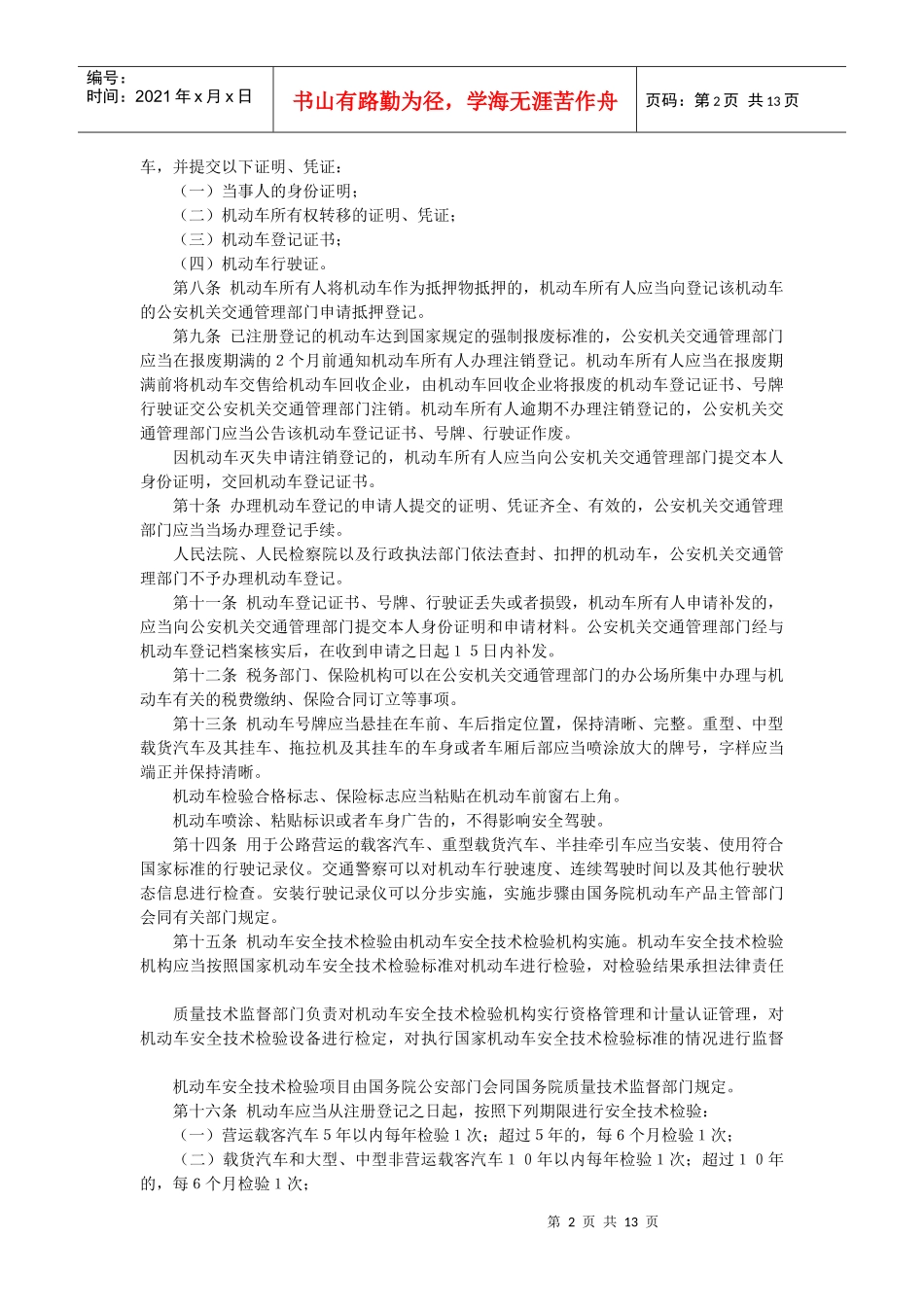 中华人民共和国道路交通安全法实施条例_第2页