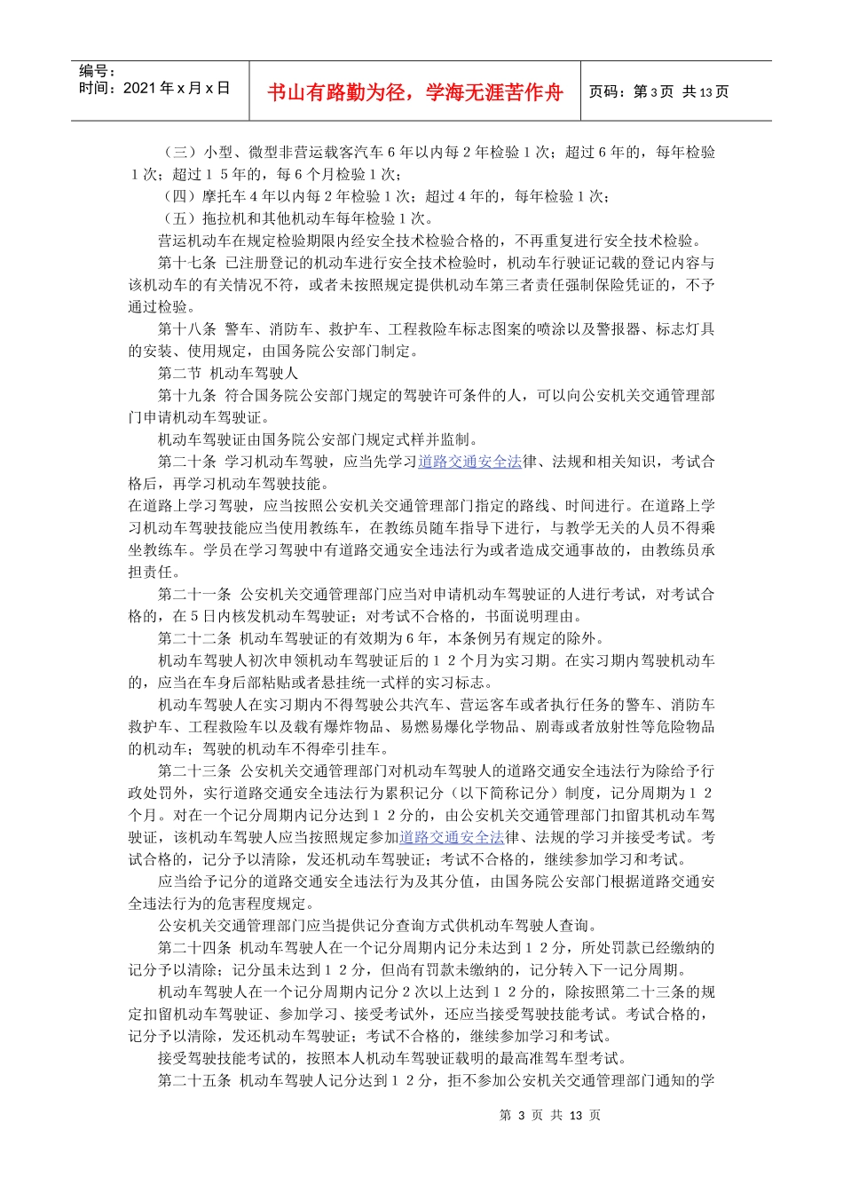 中华人民共和国道路交通安全法实施条例_第3页