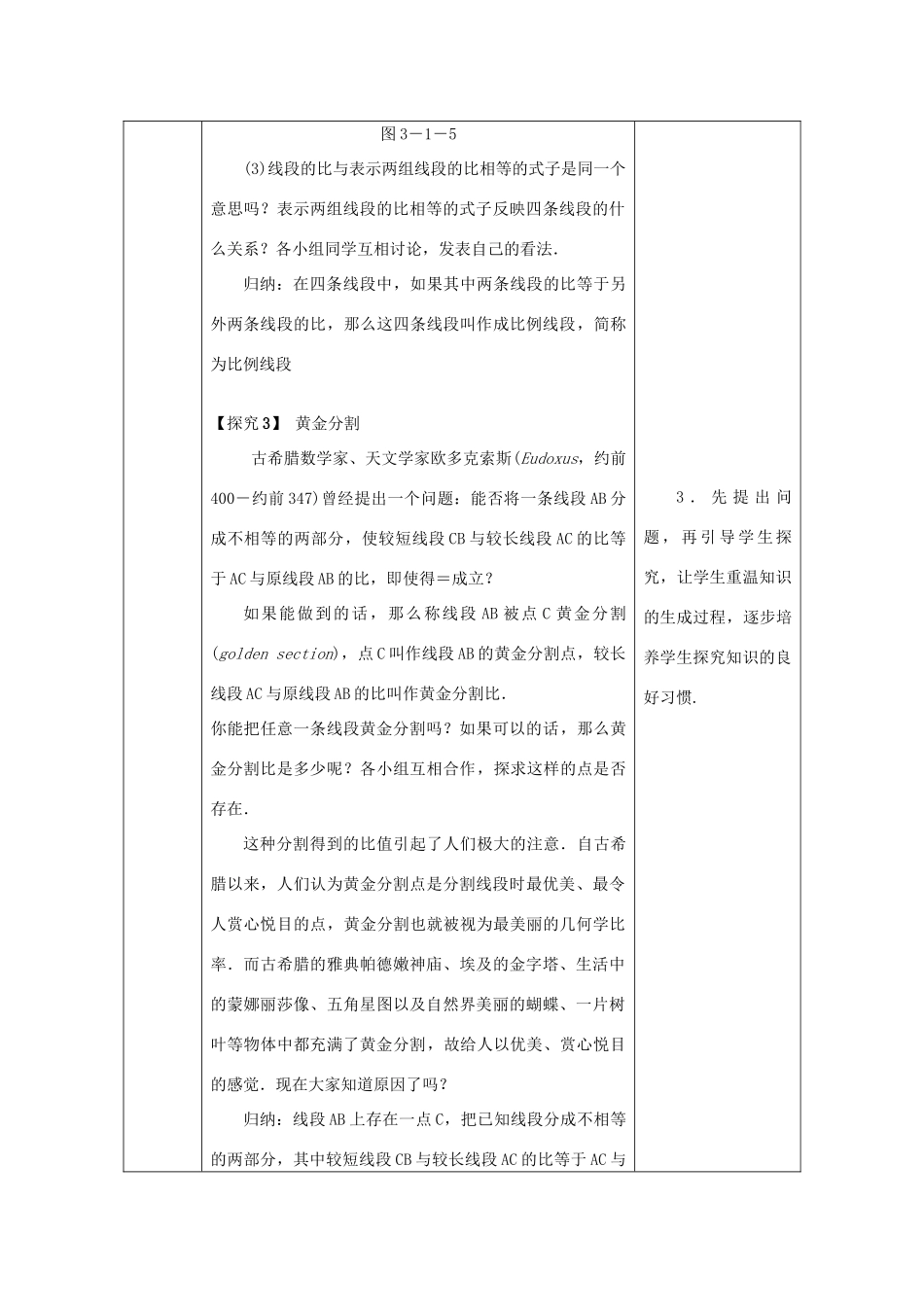 秋九年级数学上册 第3章 图形的相似 3.1 比例线段 3.1.2 成比例线段教案 （新版）湘教版-（新版）湘教版初中九年级上册数学教案_第3页