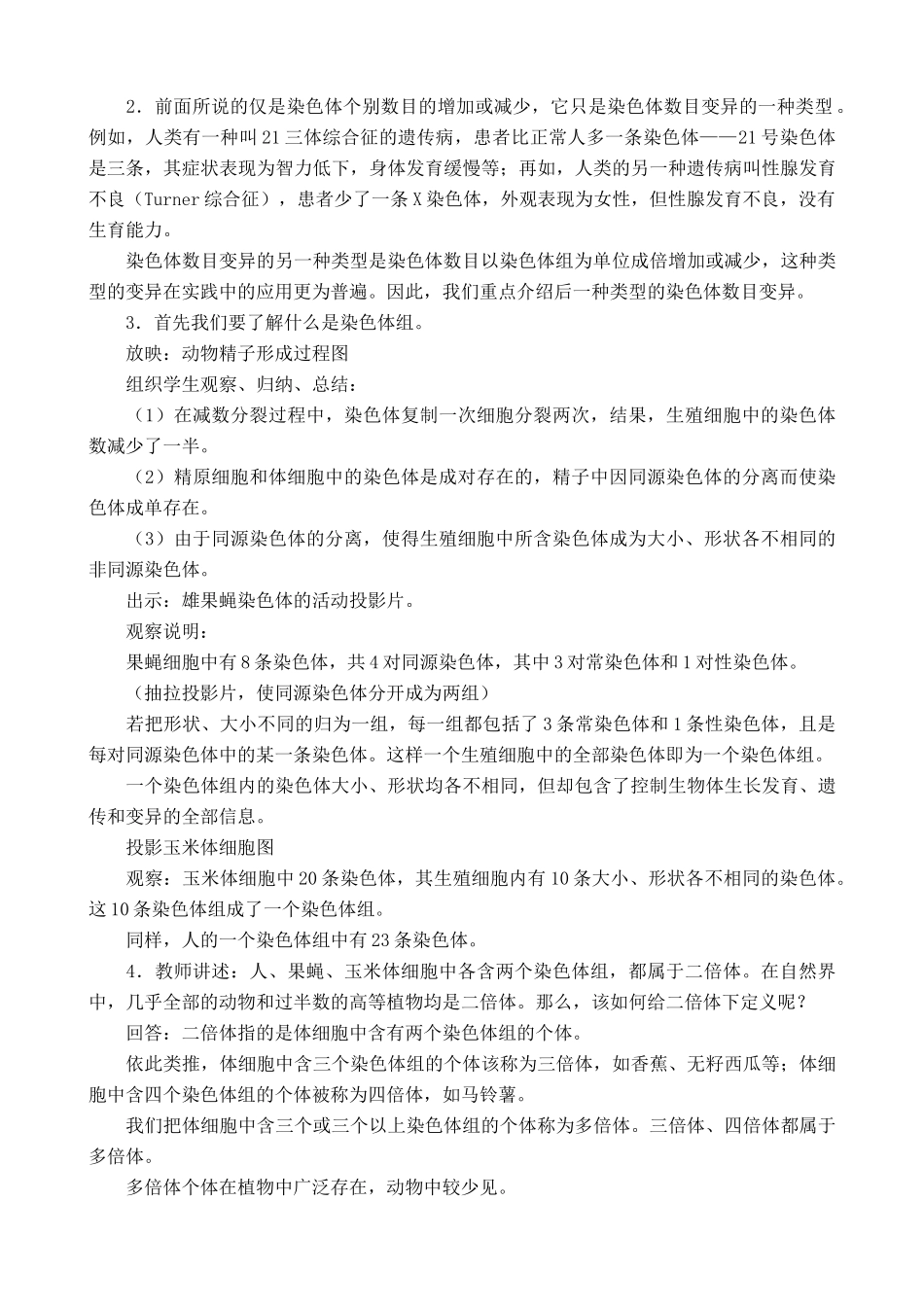 高中生物染色体变异教案(2)新课标 人教版 必修2_第3页