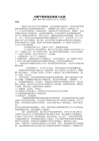 内燃气管暗装的探索与实践