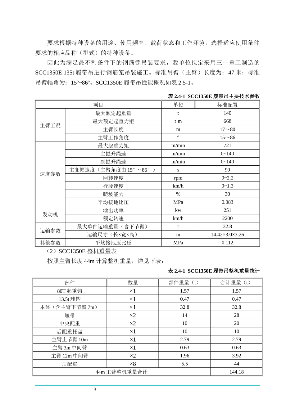 一期连续墙钢筋笼吊装安全施工专项装方案_第3页