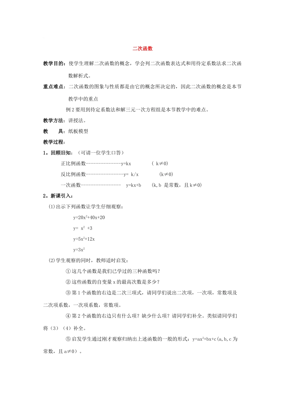 九年级数学下册第二十六章全章教学设计人教版_第1页
