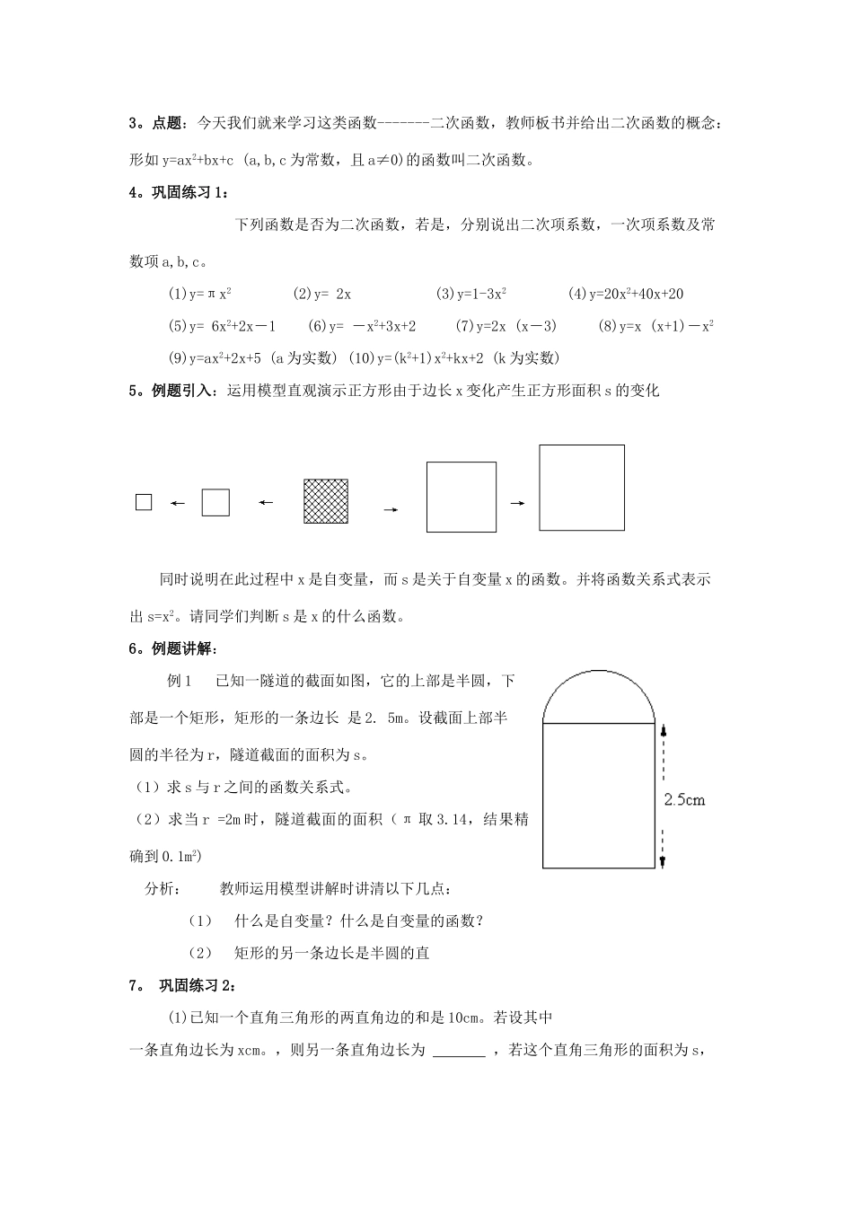 九年级数学下册第二十六章全章教学设计人教版_第2页